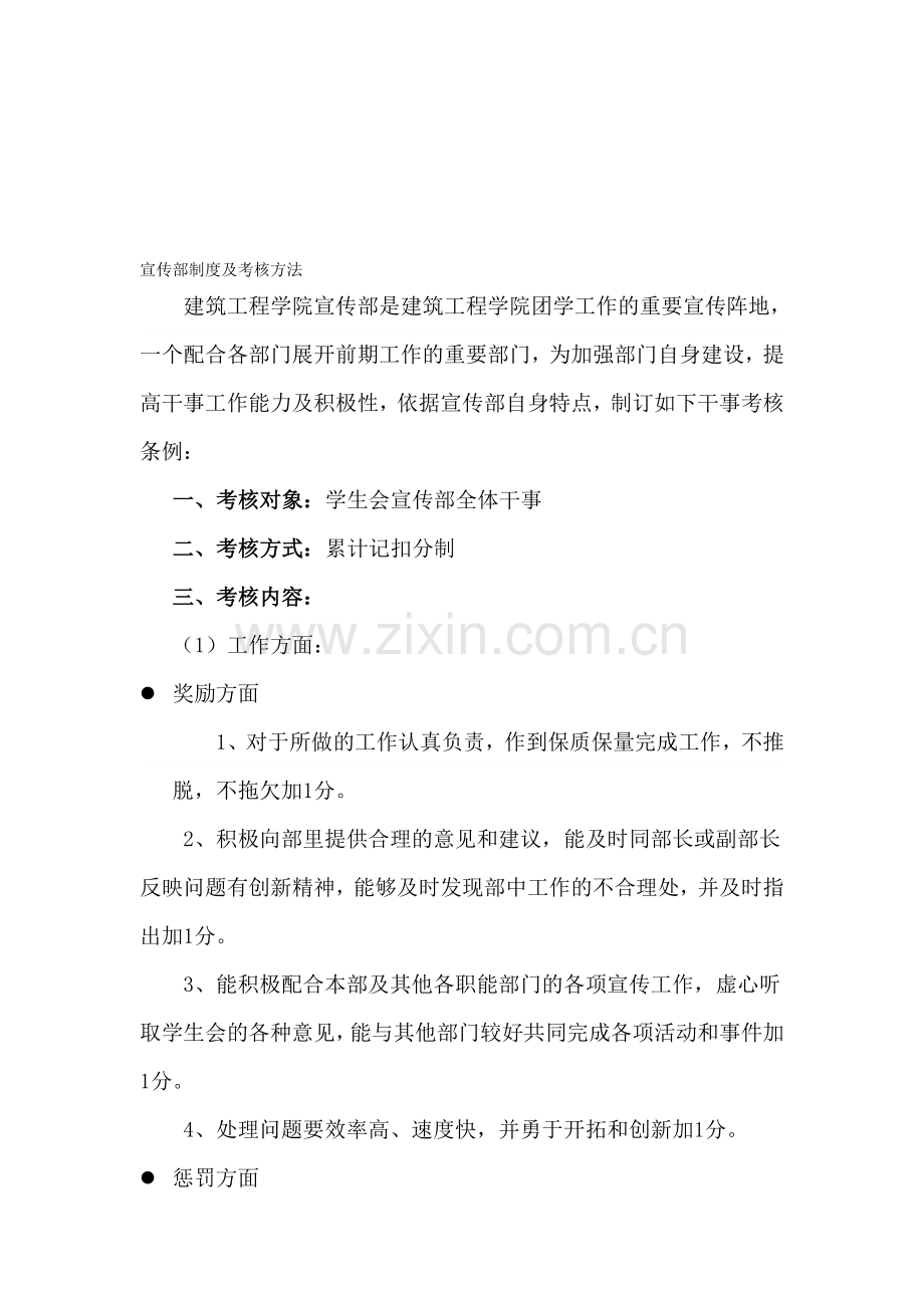 宣传部制度及考核方法.doc_第1页