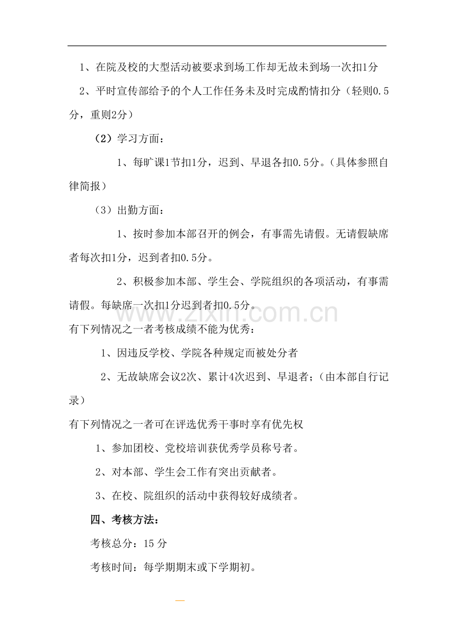 宣传部制度及考核方法.doc_第2页