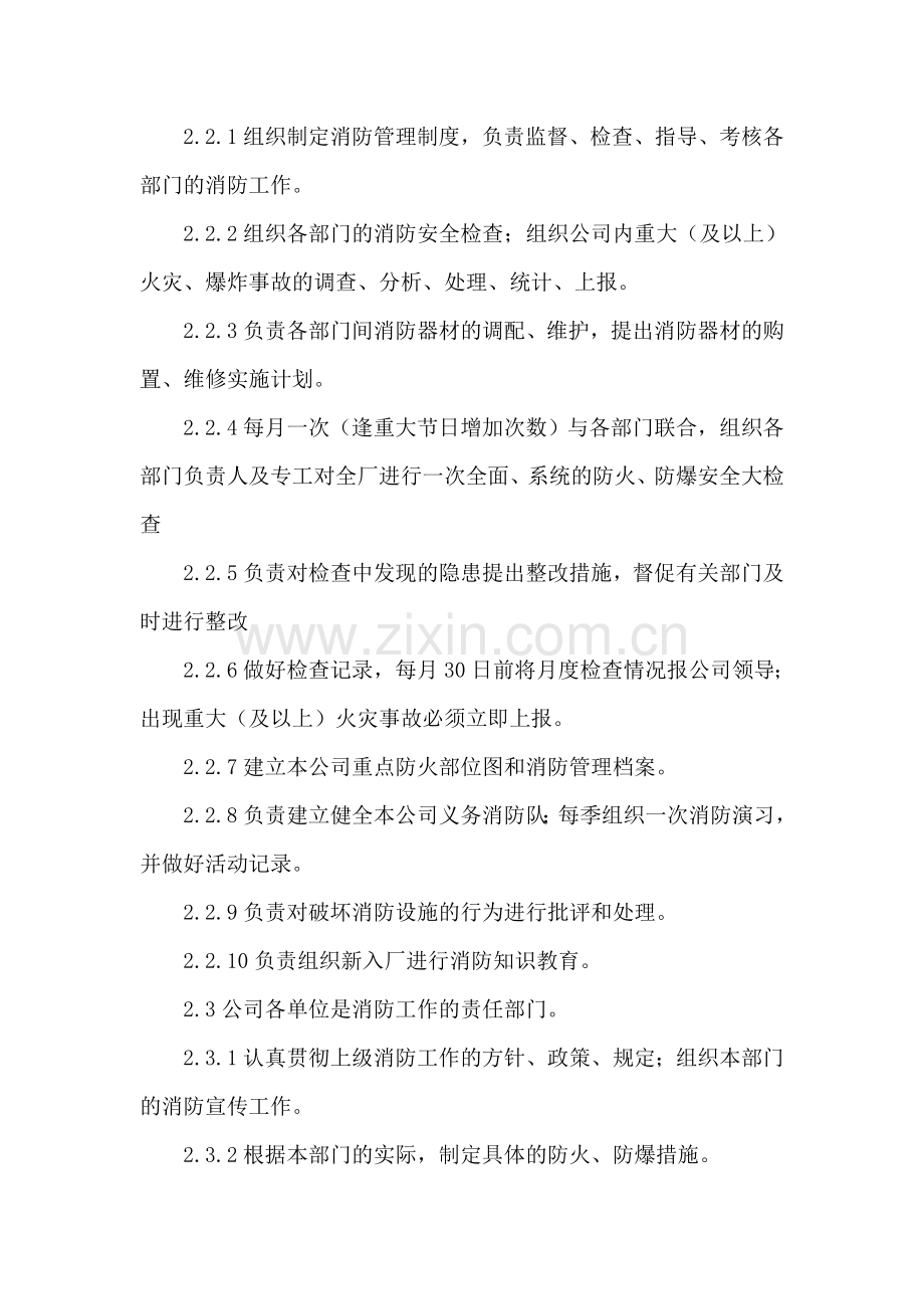 企业公司消防安全管理.doc_第2页