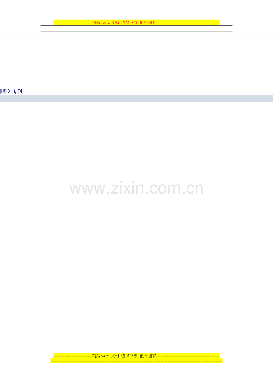 卓越绩效评价准1.doc_第1页