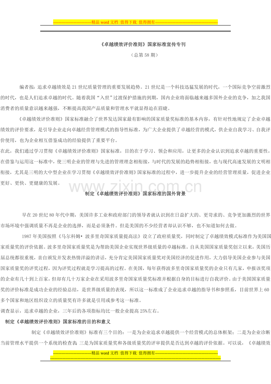 卓越绩效评价准1.doc_第2页
