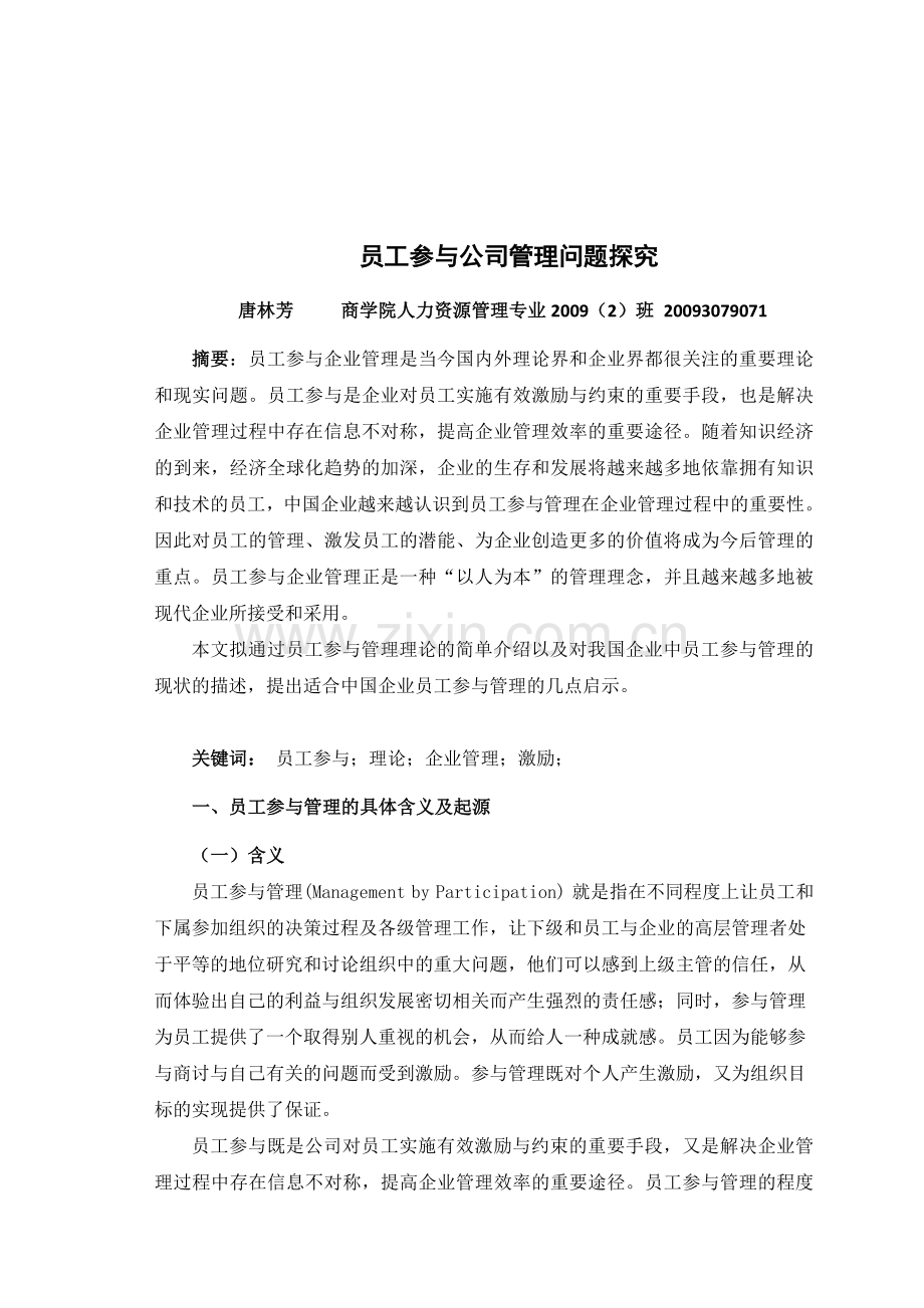 员工参与管理.doc_第1页