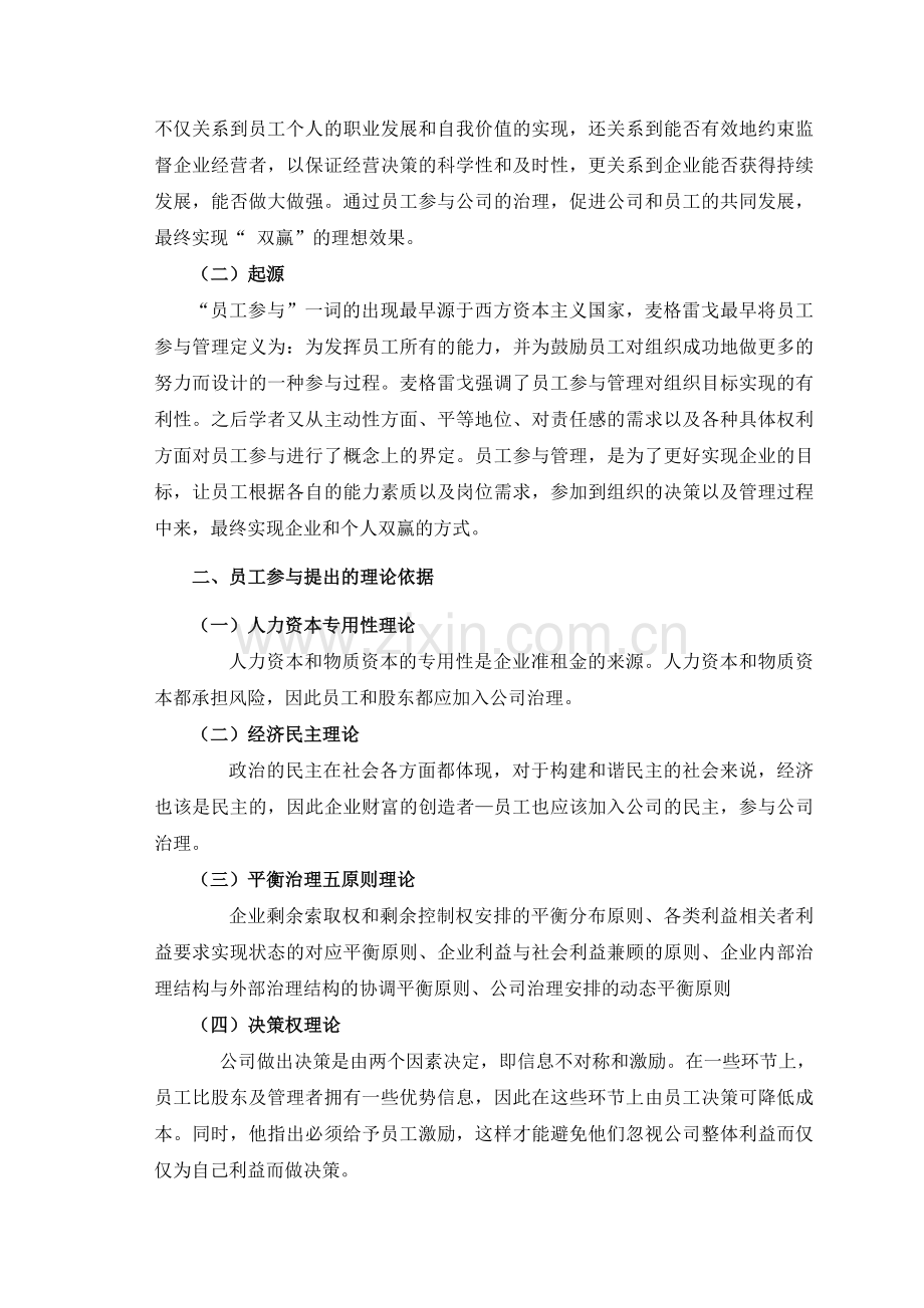 员工参与管理.doc_第2页