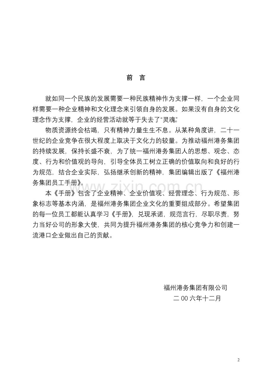 港务公司员工手册.doc_第2页