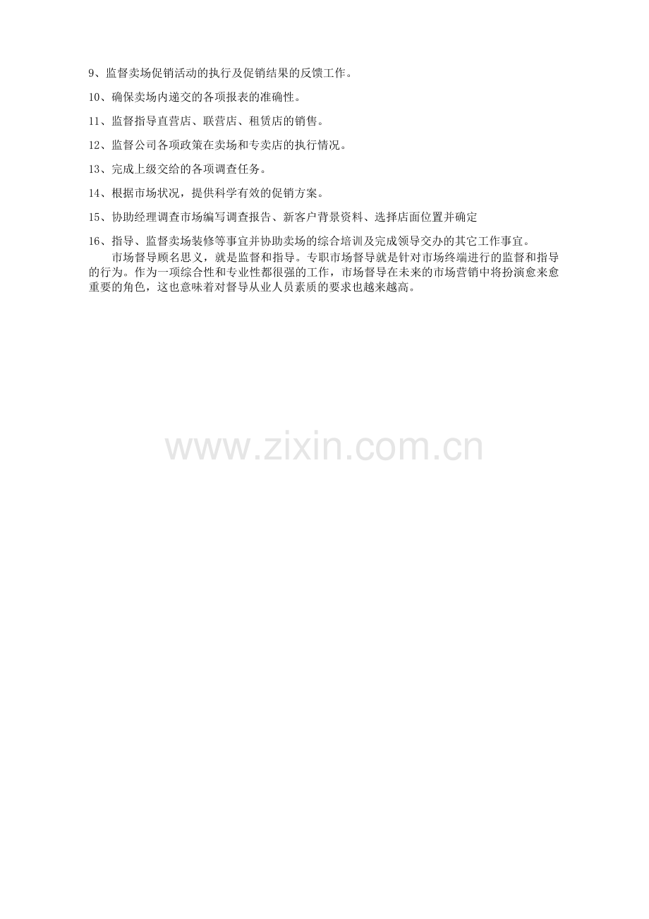 奥百督导的职责.doc_第2页