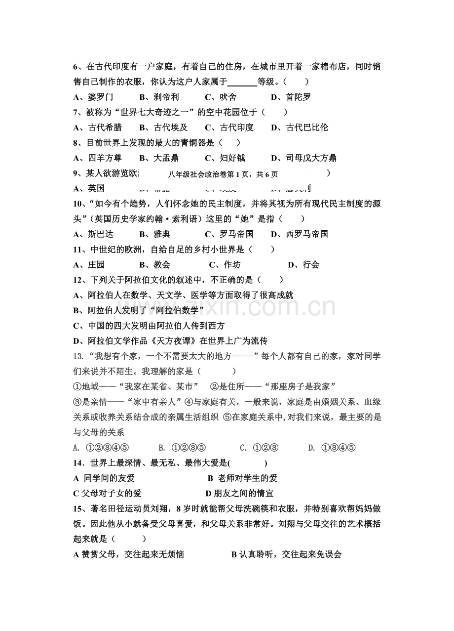 八年级上学期历史与社会测试卷[.doc_第2页