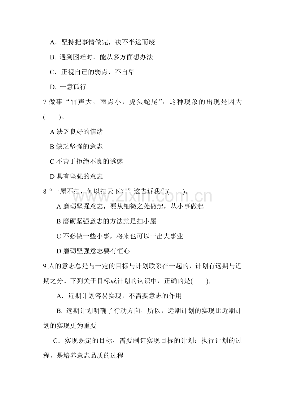 2015-2016学年七年级政治下册课时随堂检测题38.doc_第2页