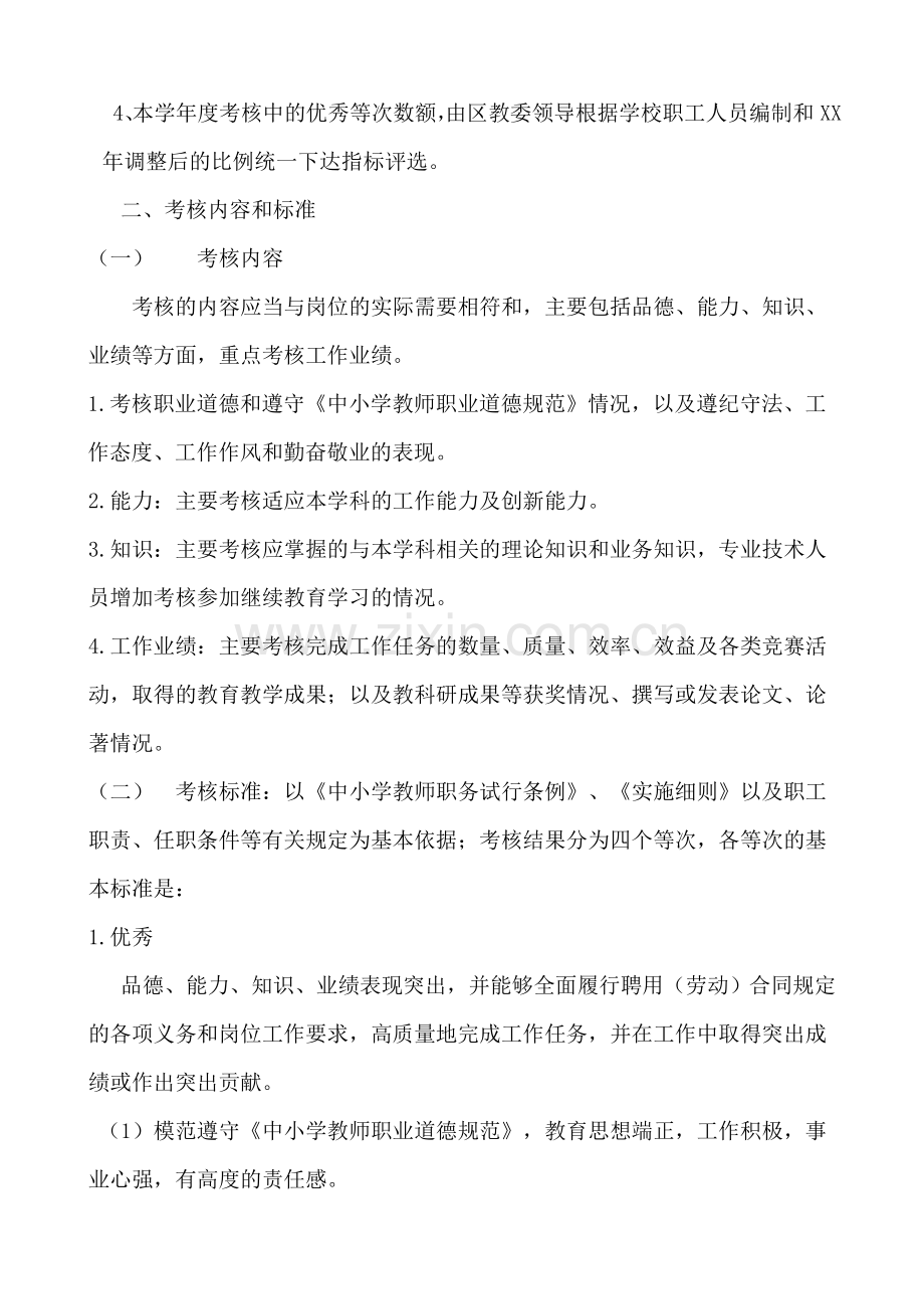 教职工年度考核工作意见.doc_第2页