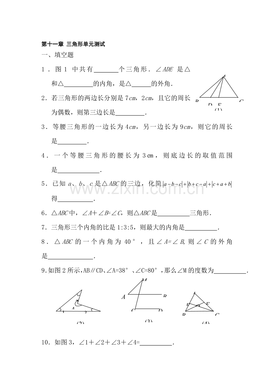七年级数学三角形同步测试.doc_第1页