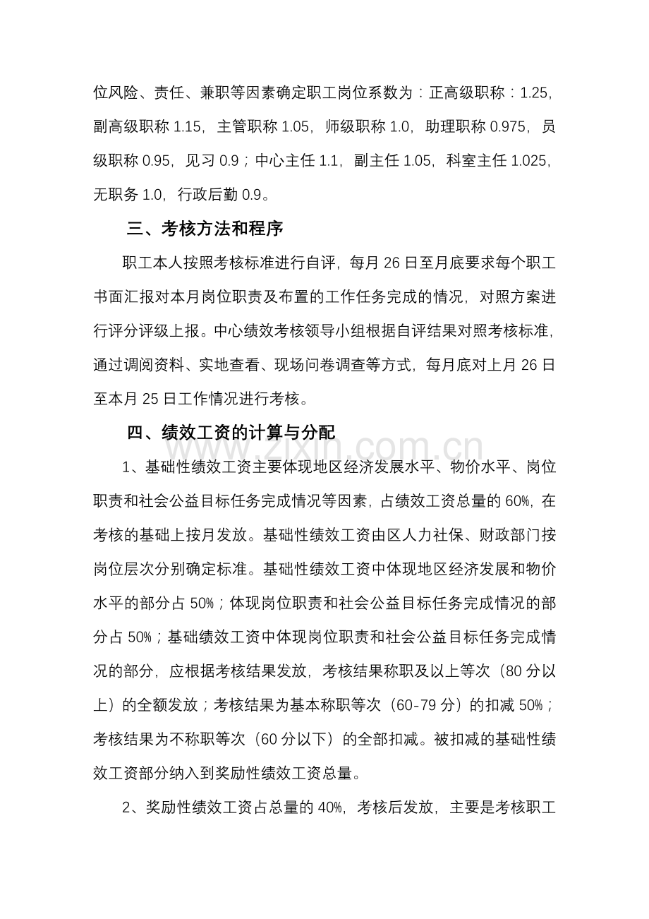 绩效考核实施方案(试行)1.doc_第2页