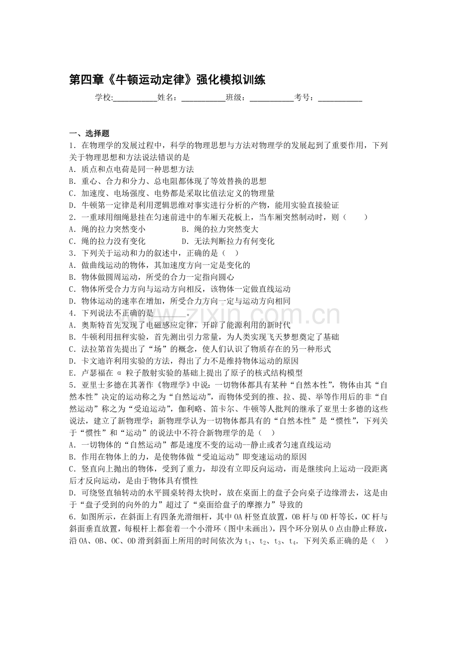 2016-2017学年高一物理上册基础优化训练题25.doc_第1页