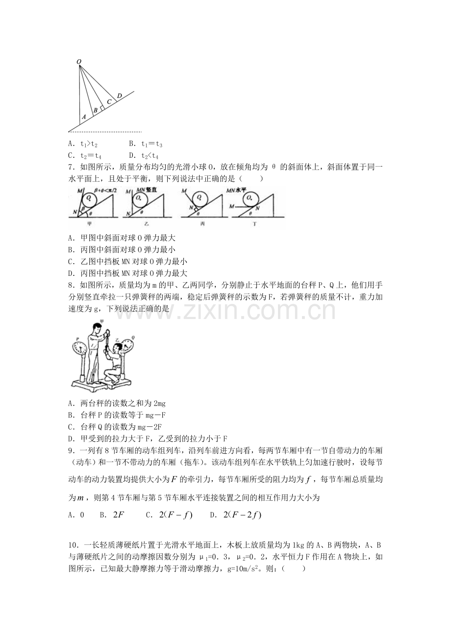 2016-2017学年高一物理上册基础优化训练题25.doc_第2页