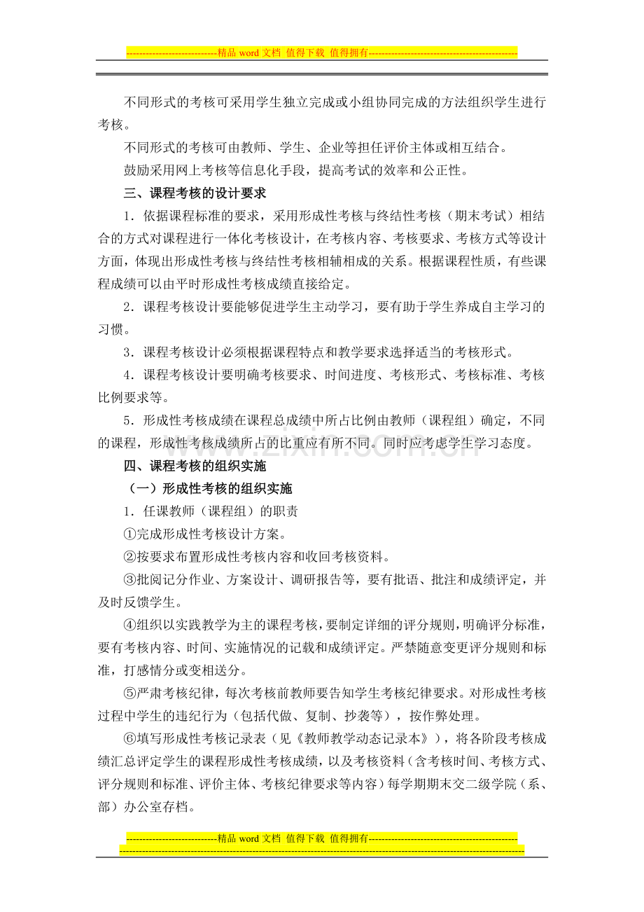 宁波职业技术学院课程考核管理实施细则..doc_第2页