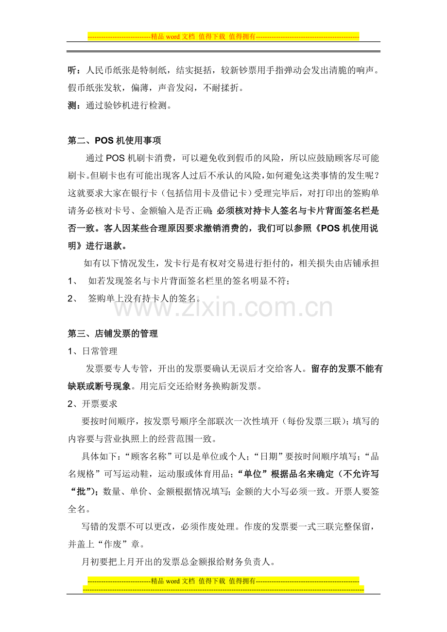 自营店财务管理制度.doc_第2页