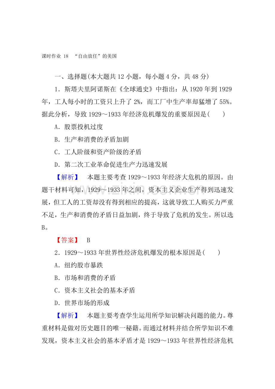 2017-2018学年高一历史下学期课时作业题25.doc_第1页