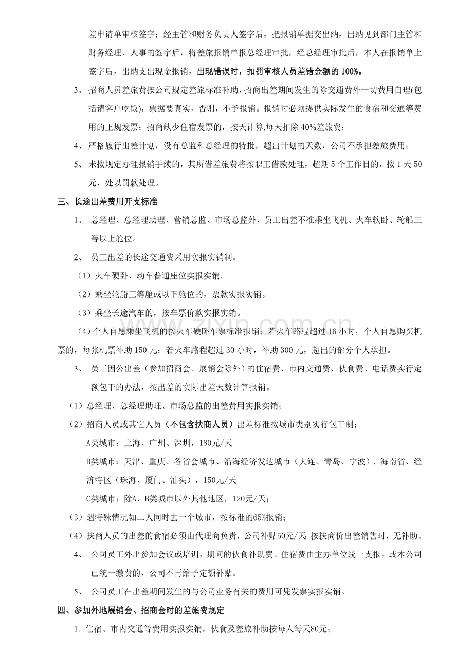 2012差旅管理制度.doc_第2页
