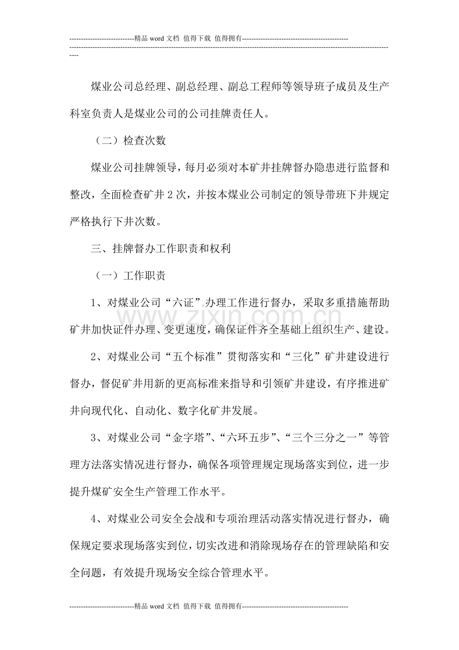 安全生产挂牌督办及检查考核实施方案..doc_第2页