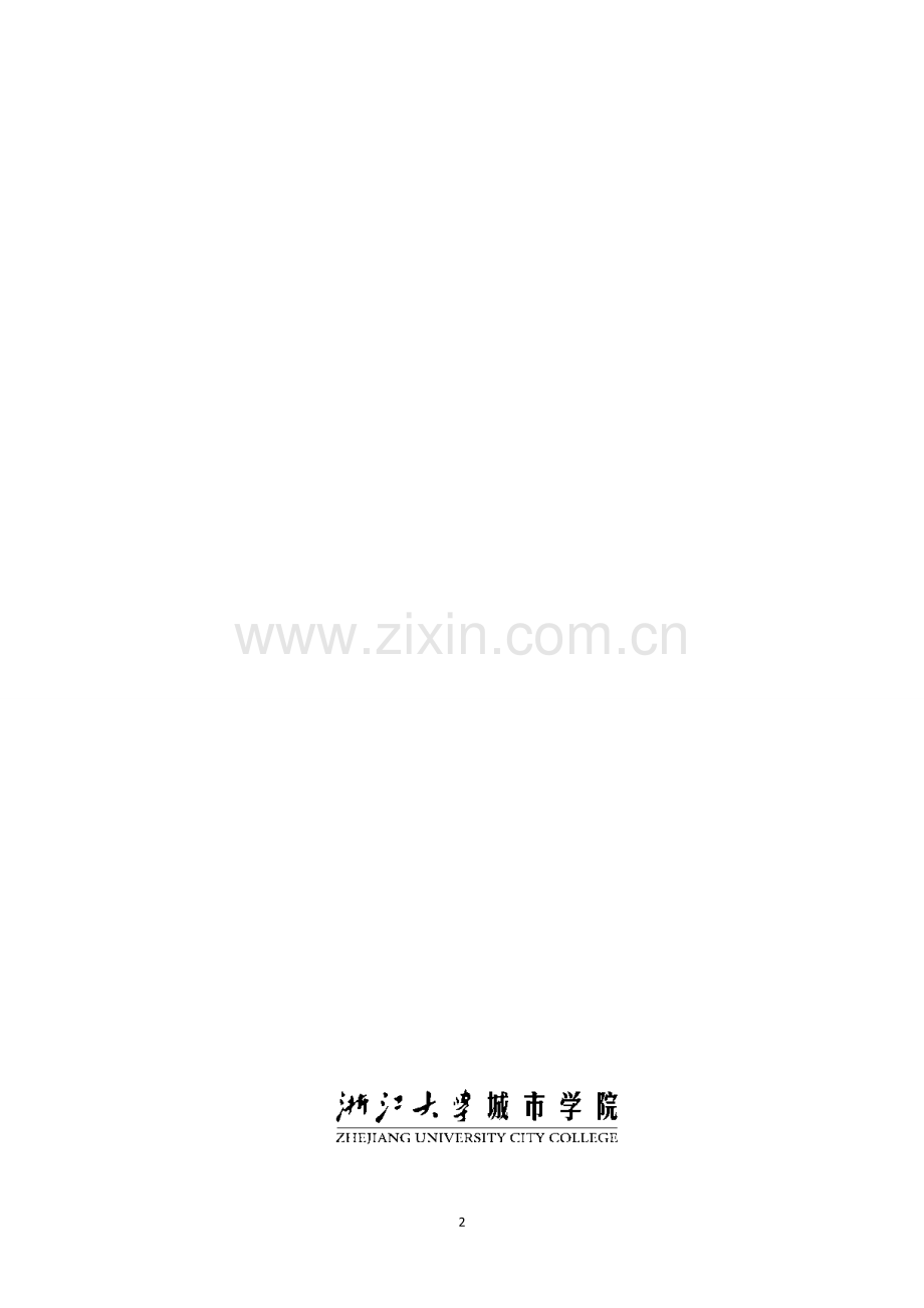 实习学生工作手册.doc_第2页
