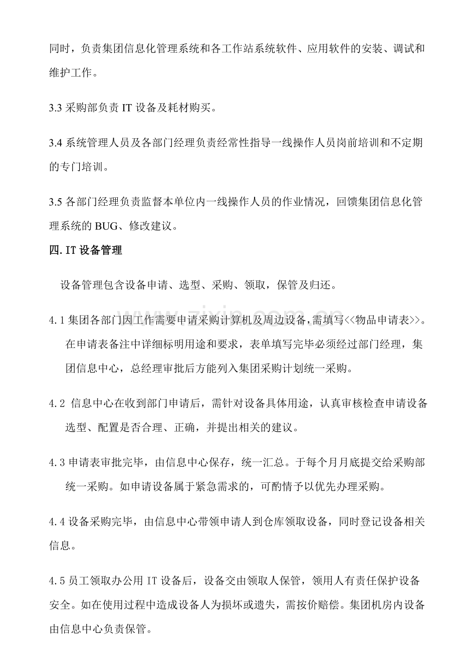 集团信息安全管理制度.doc_第2页