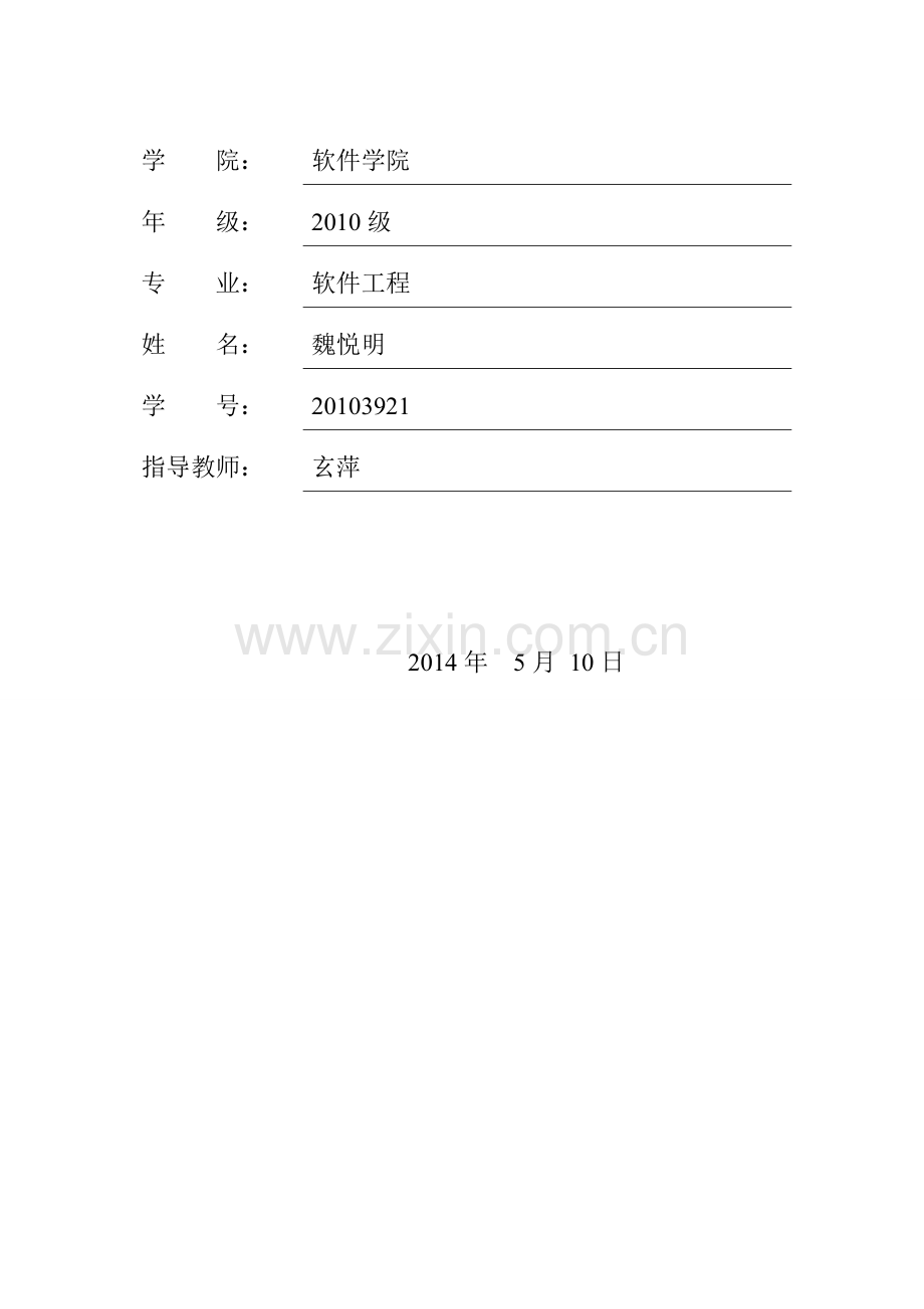 美容美发管理系统毕业论文.doc_第2页