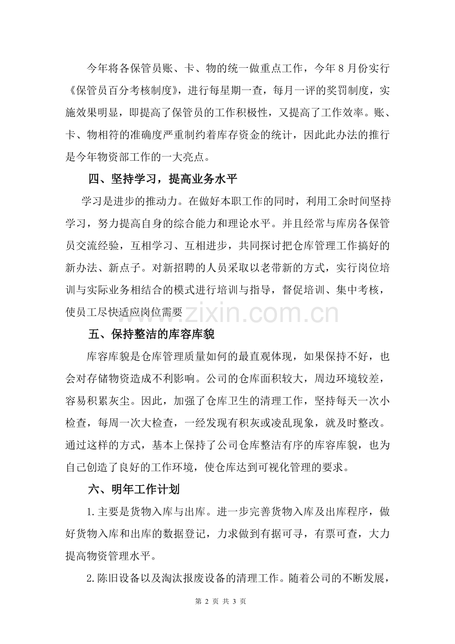 仓库管理工作总结.doc_第2页