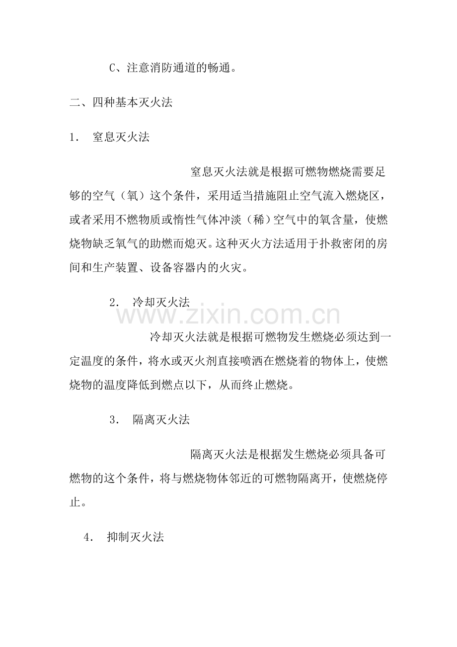 企业消防安全培训材料.doc_第2页