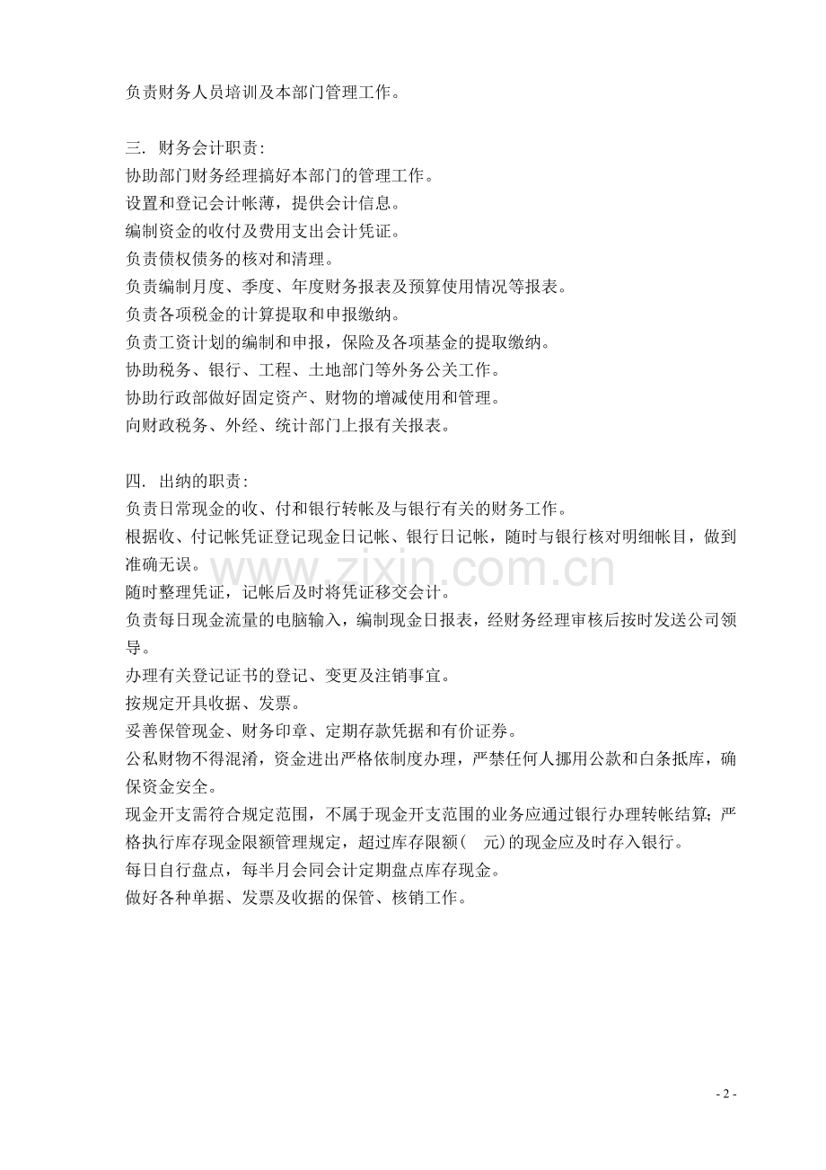 CX公司各部门岗位职责-(草案).doc_第2页