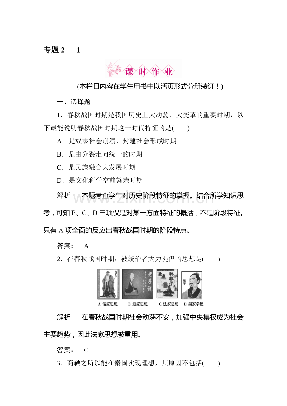高二历史上册专题综合调研检测试题4.doc_第1页