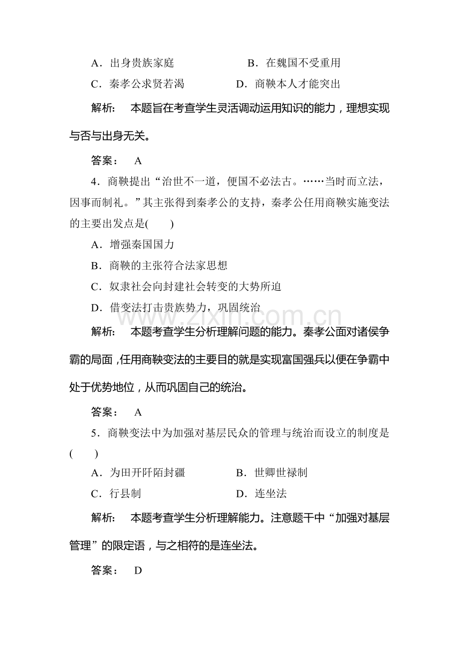 高二历史上册专题综合调研检测试题4.doc_第2页