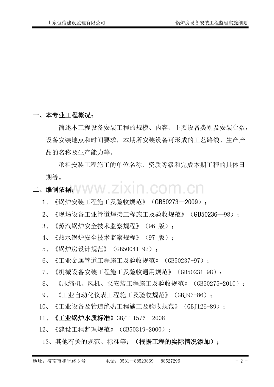 锅炉房监理方案.doc_第2页