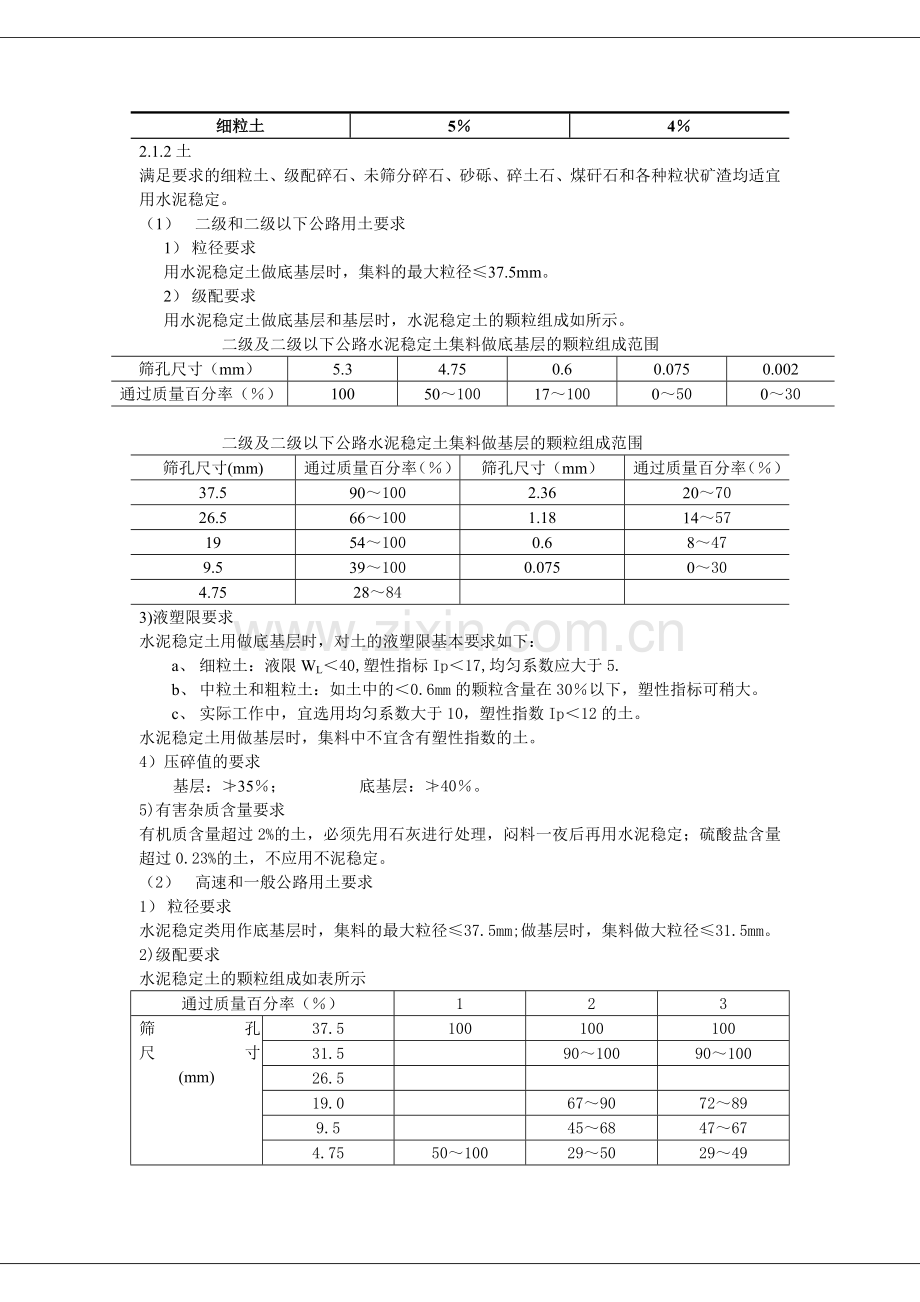 水泥稳定土.doc_第2页