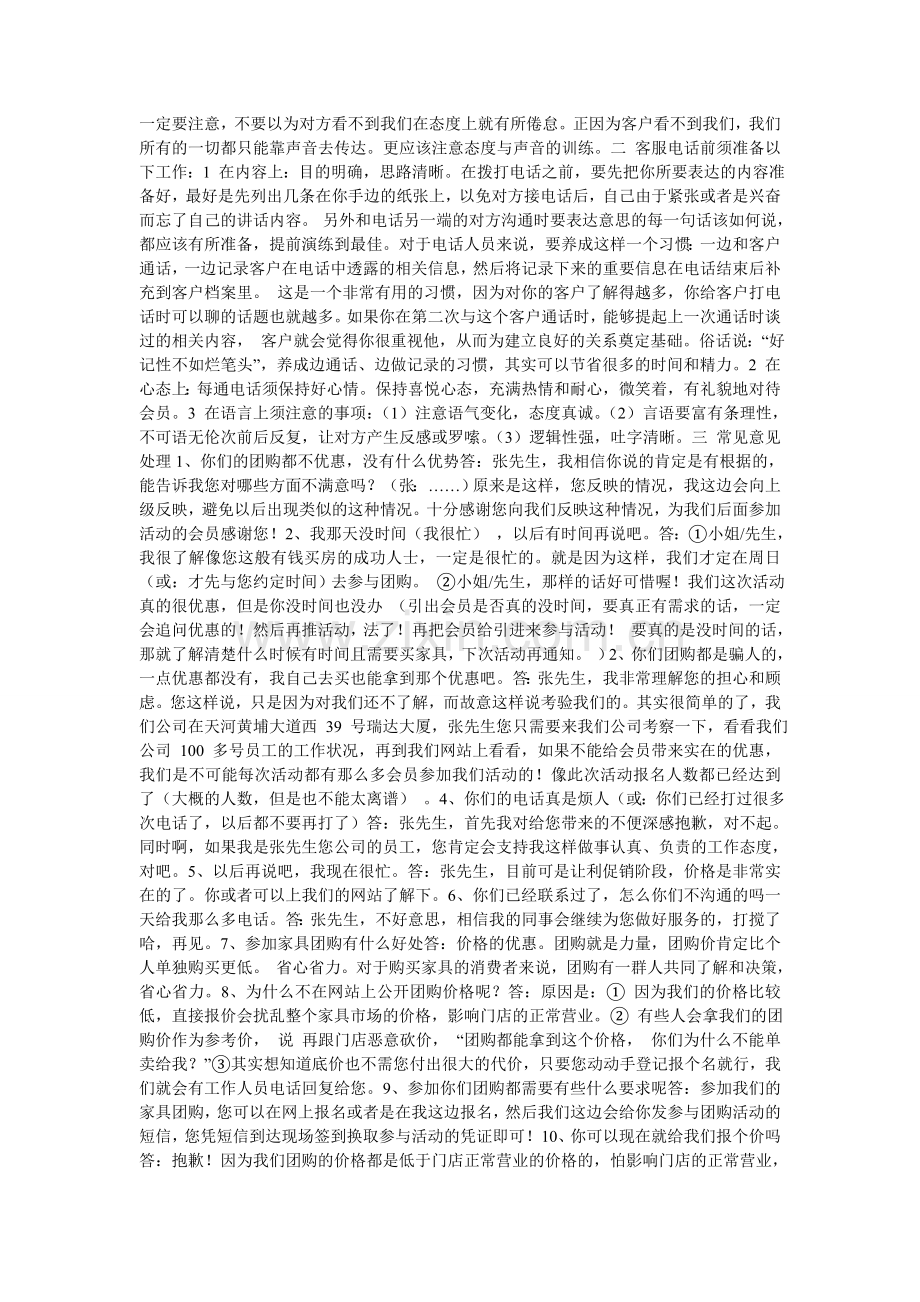 家具频道电话营销话术.doc_第2页
