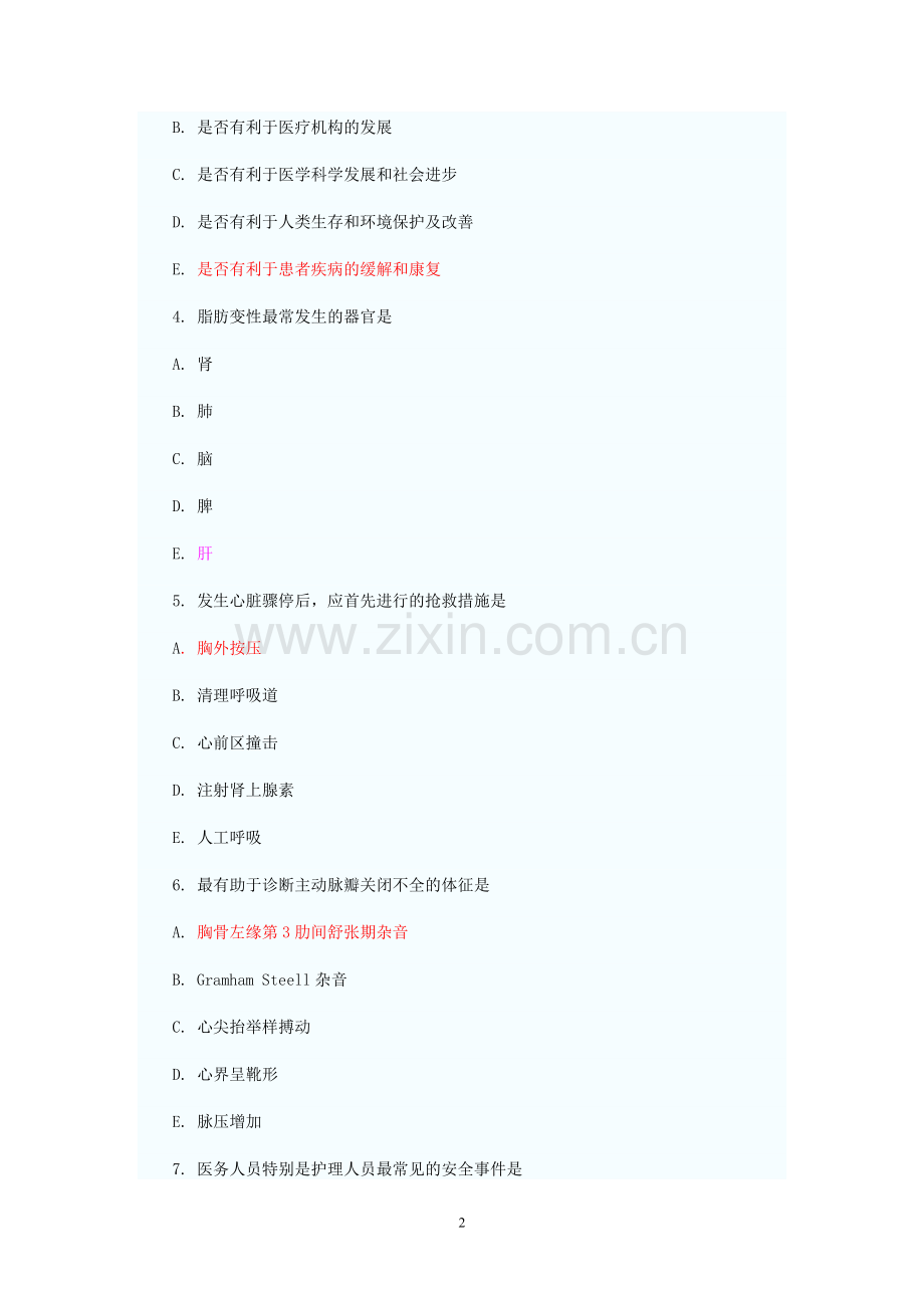 执业助理医师笔试答案1.doc_第2页