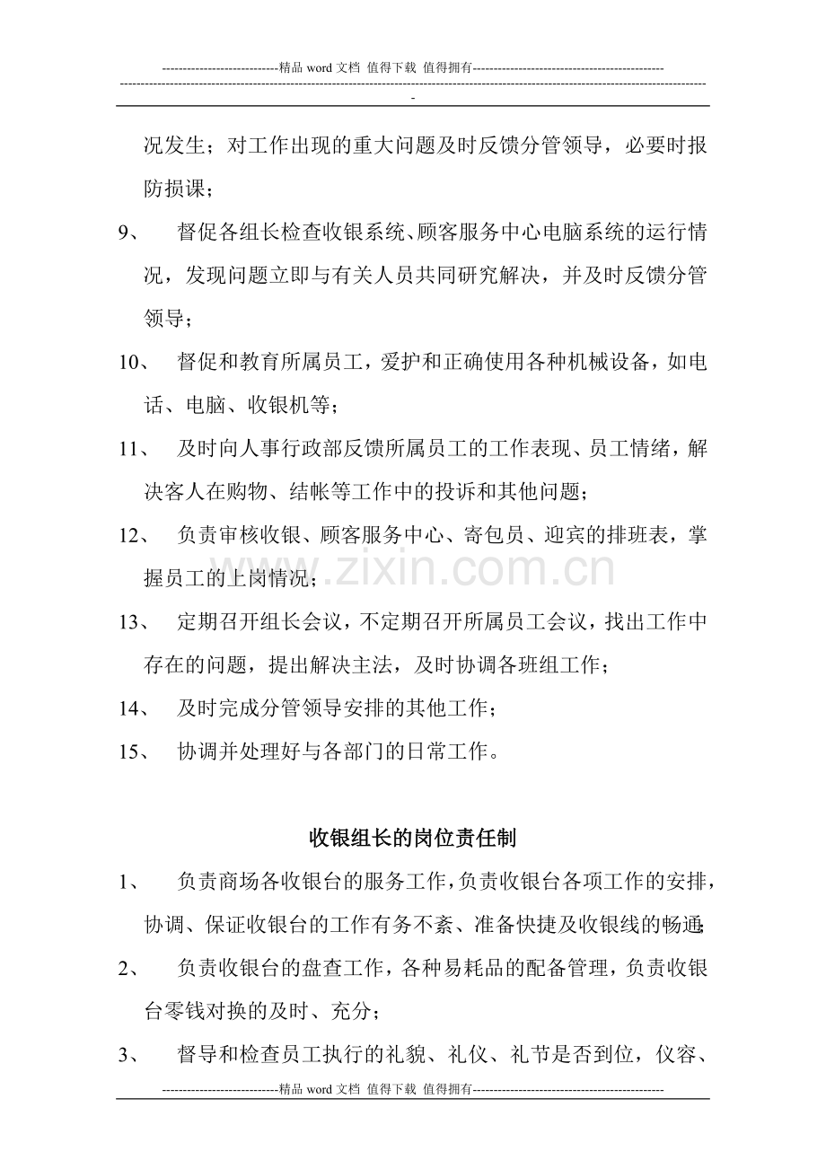 收银课长、组长、服务台岗位责任制.doc_第2页