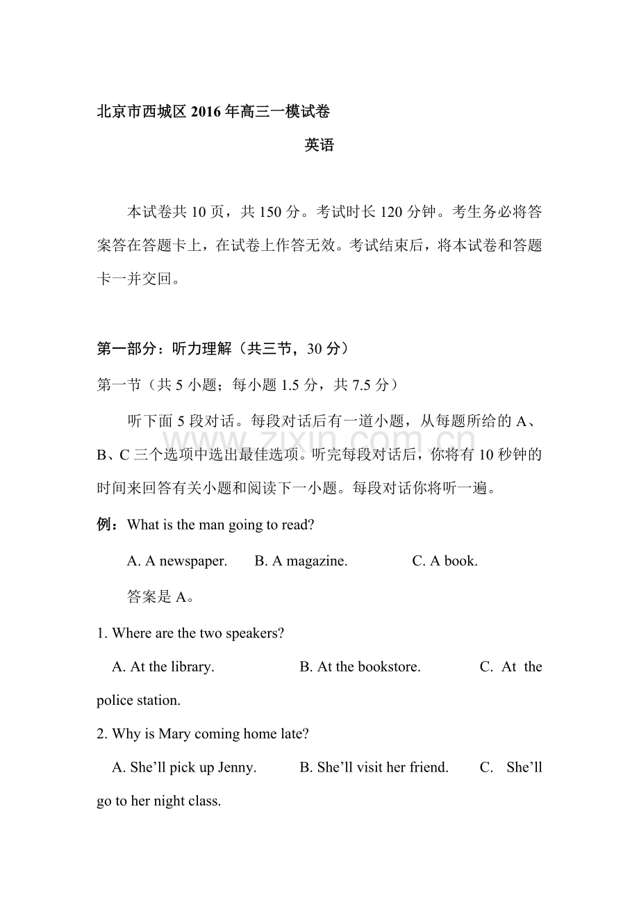 北京市西城区2016届高三英语下册第一次模拟考试题.doc_第1页
