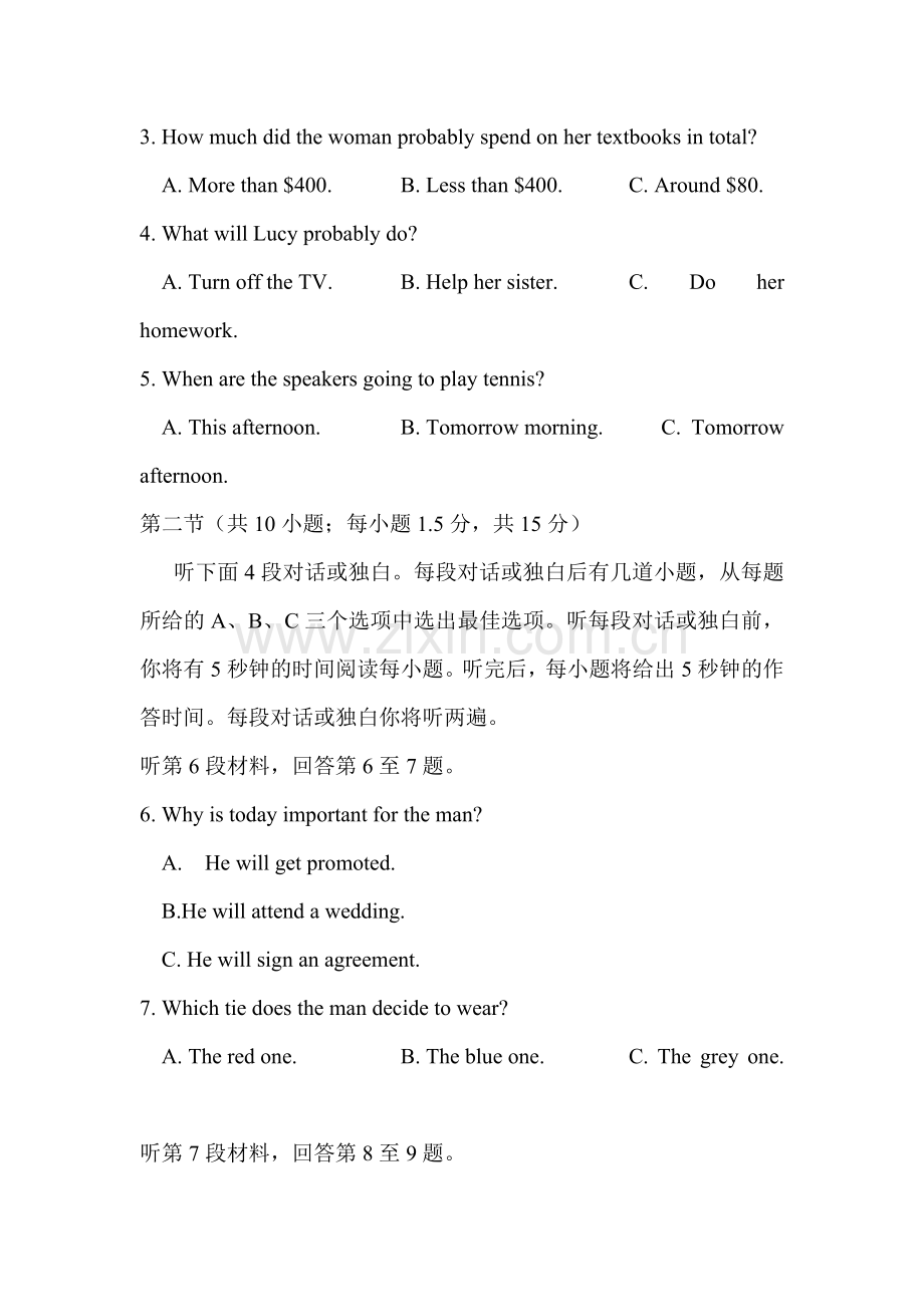 北京市西城区2016届高三英语下册第一次模拟考试题.doc_第2页