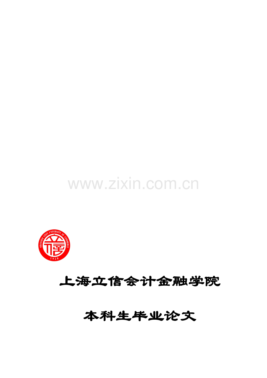 COSO框架下应收账款内部控制体系的建立.doc_第1页