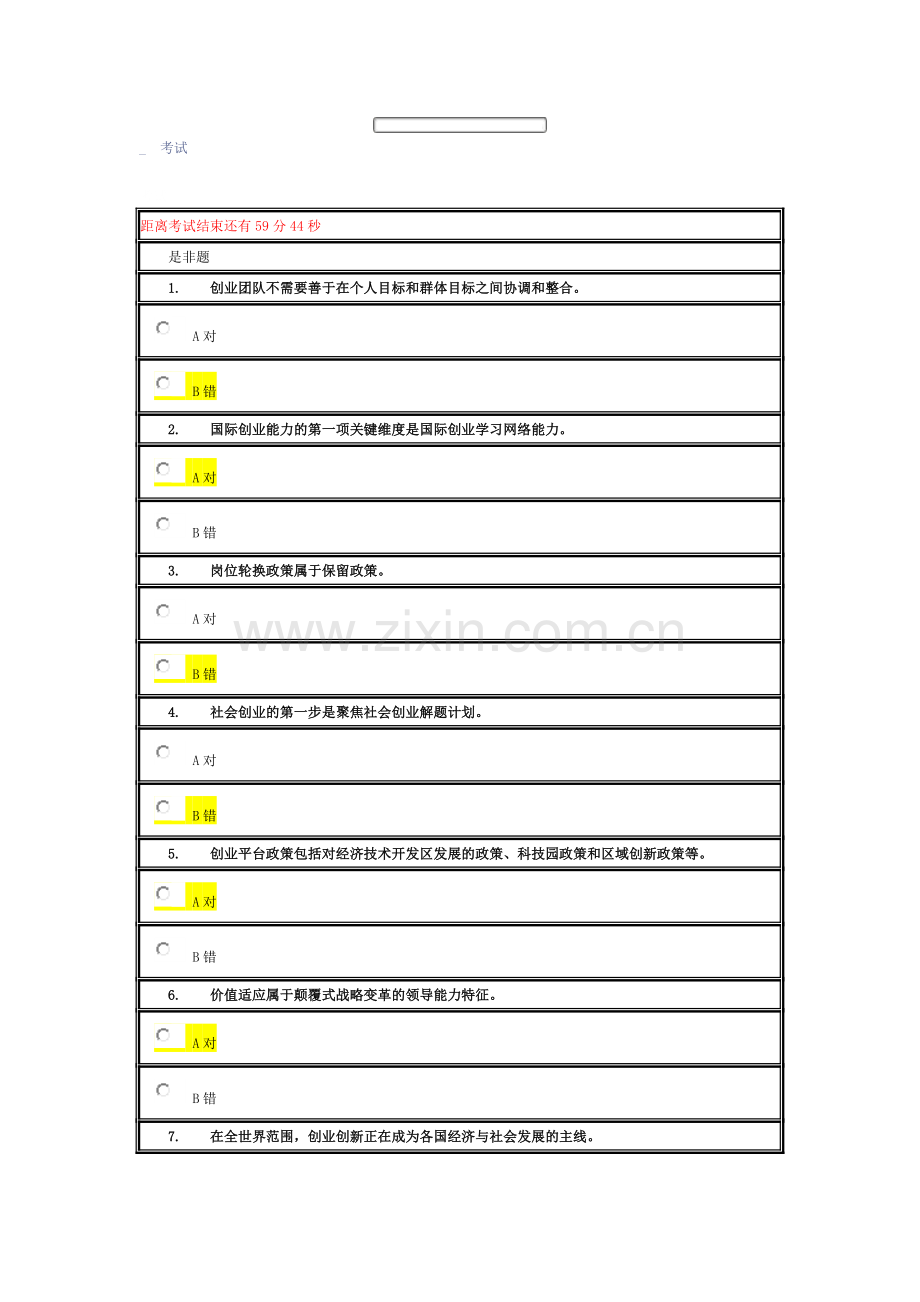 大连公需科目课程《专业技术人员创业能力建设》通过.doc_第1页