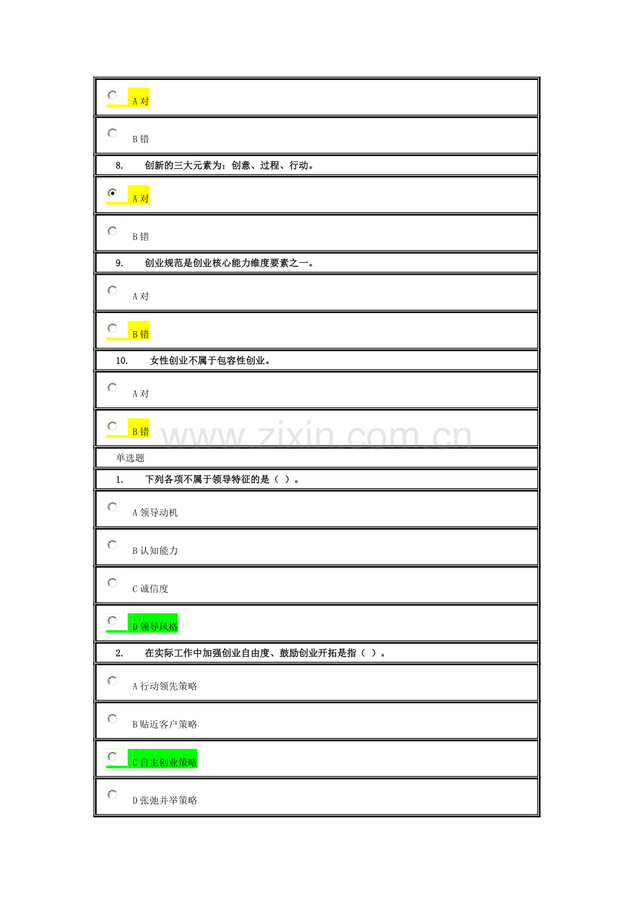 大连公需科目课程《专业技术人员创业能力建设》通过.doc_第2页