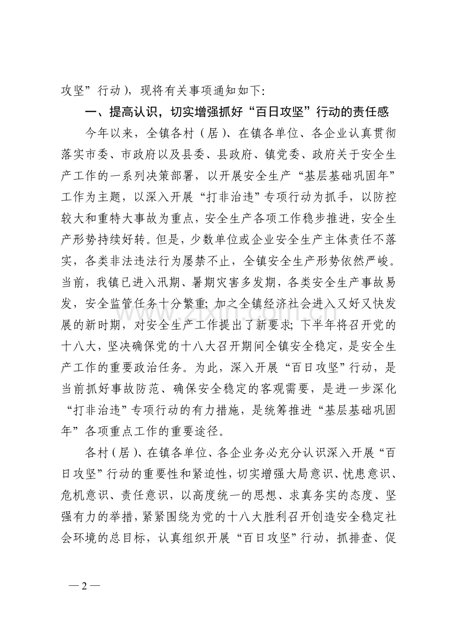 永丰镇百日攻坚行动方案.doc_第2页