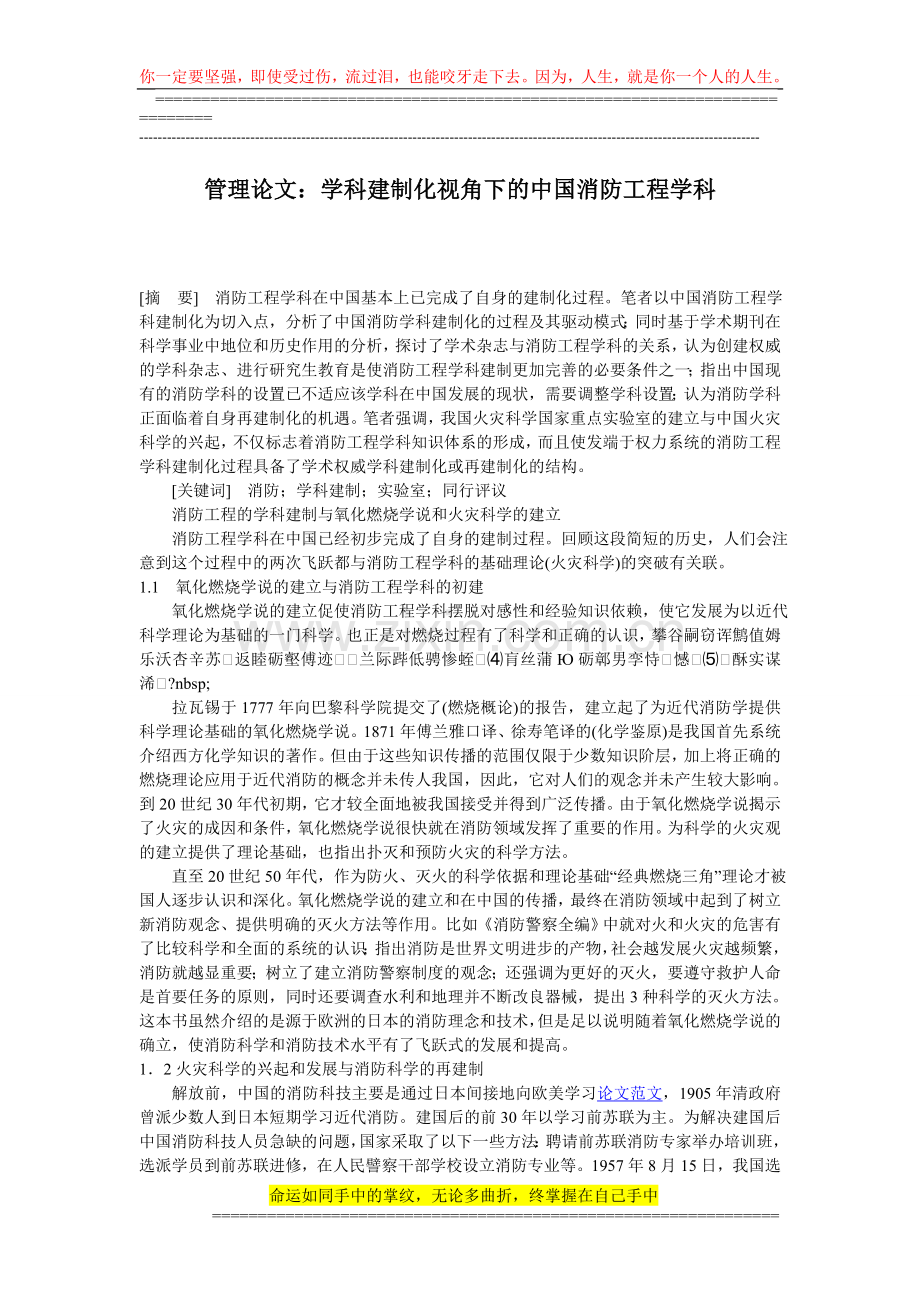 管理论文：学科建制化视角下的中国消防工程学科.doc_第1页