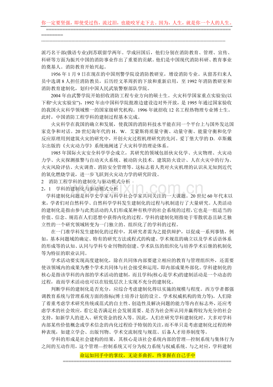 管理论文：学科建制化视角下的中国消防工程学科.doc_第2页
