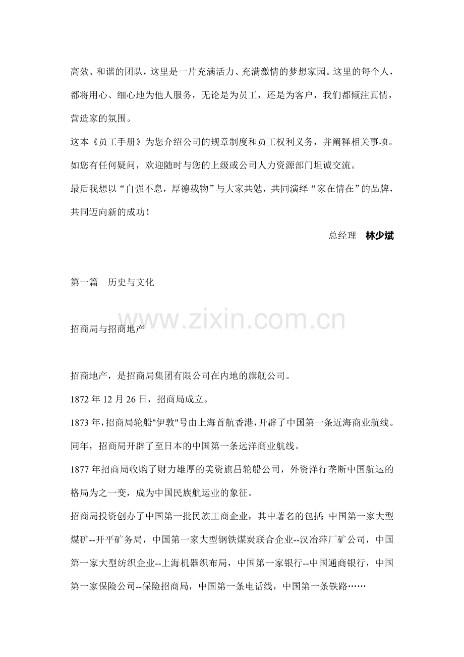 招商地产员工手册.doc_第2页