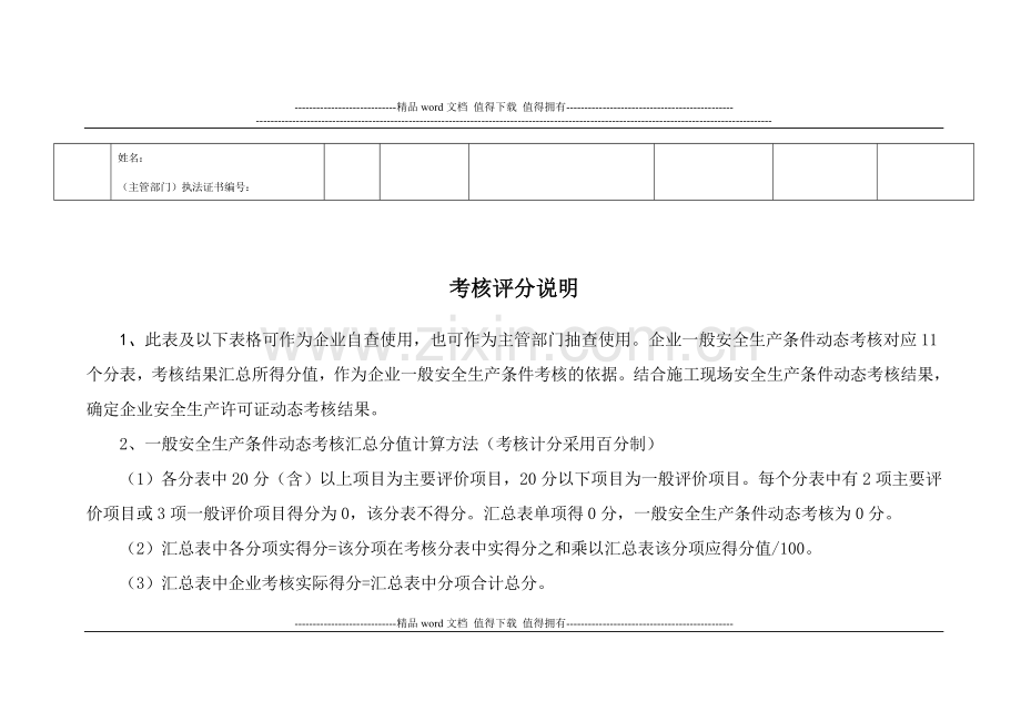 建筑企业安全生产动态考核评分标准..doc_第2页