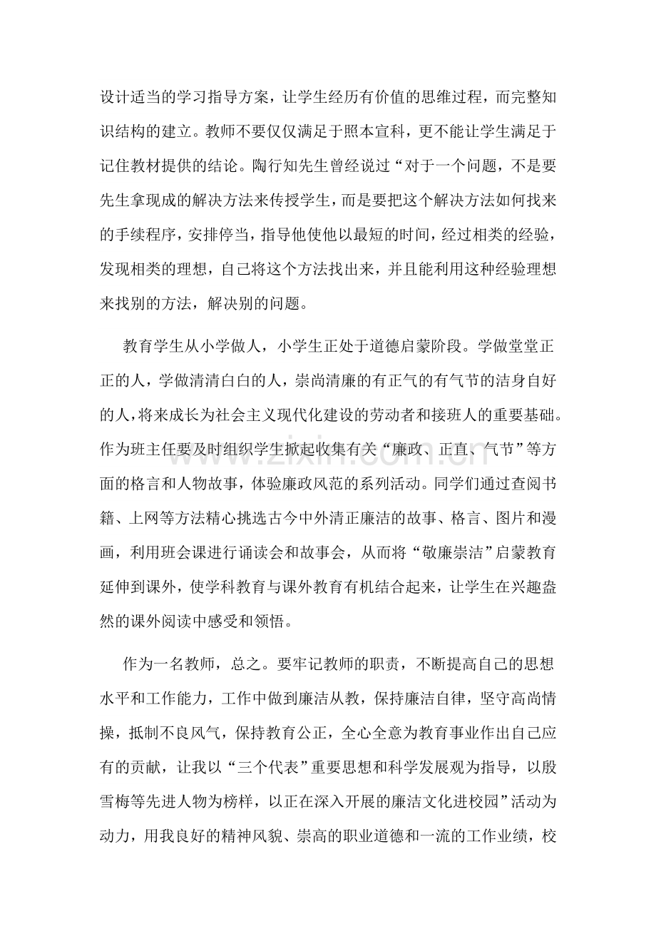 三诺总结.doc_第2页