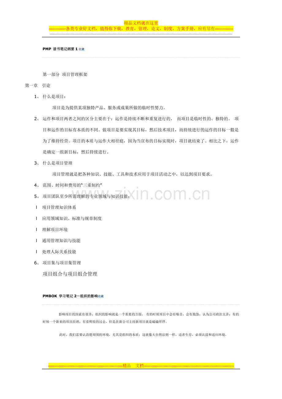 项目管理笔记.docx_第1页