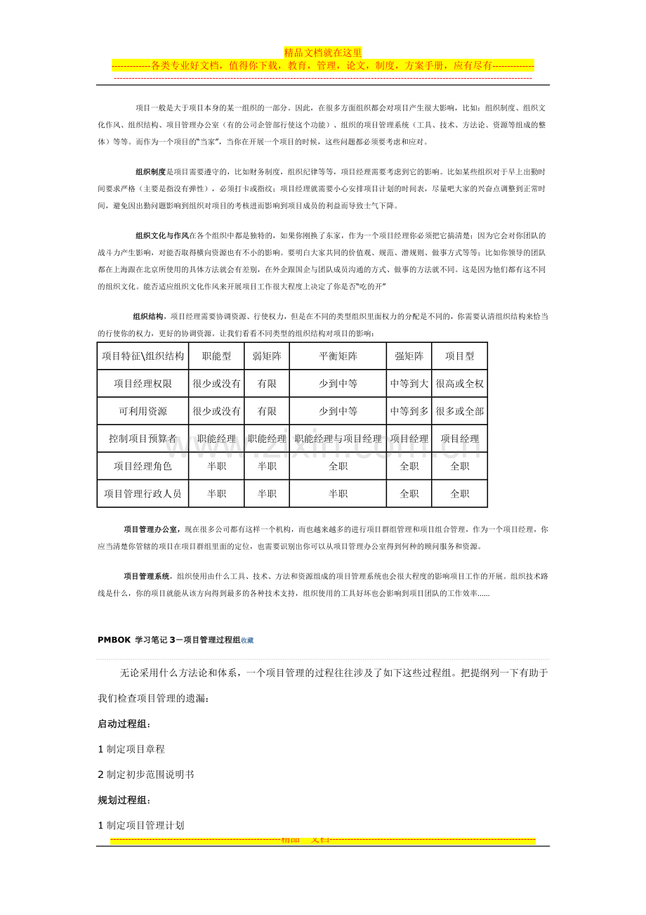 项目管理笔记.docx_第2页