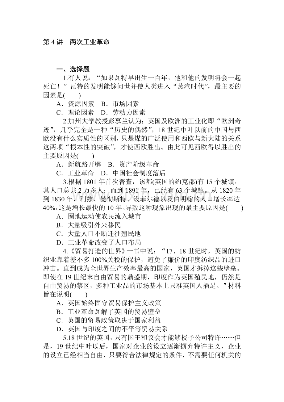 2015届高考历史第一轮总复习同步训练题40.doc_第1页