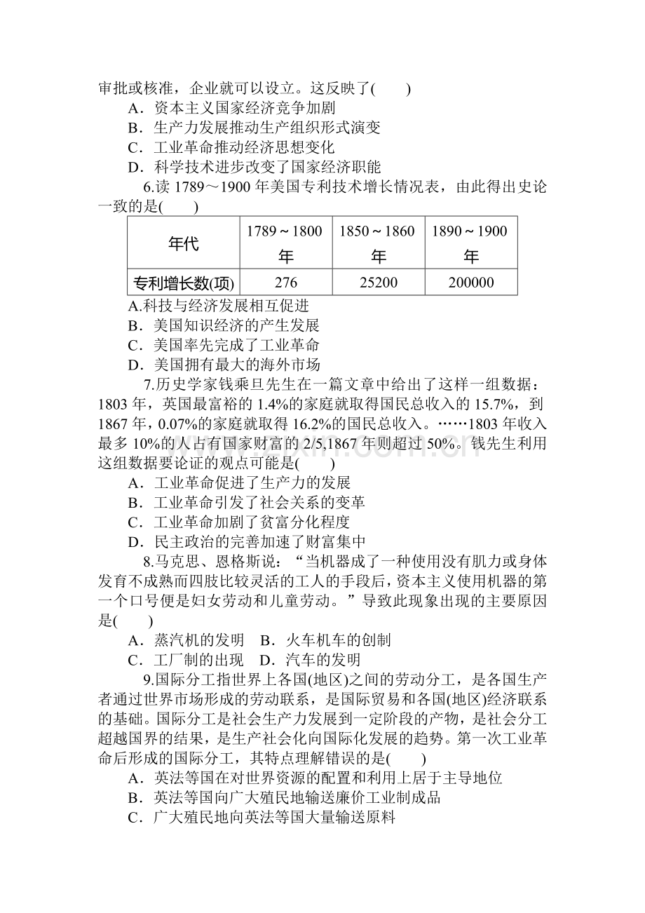 2015届高考历史第一轮总复习同步训练题40.doc_第2页