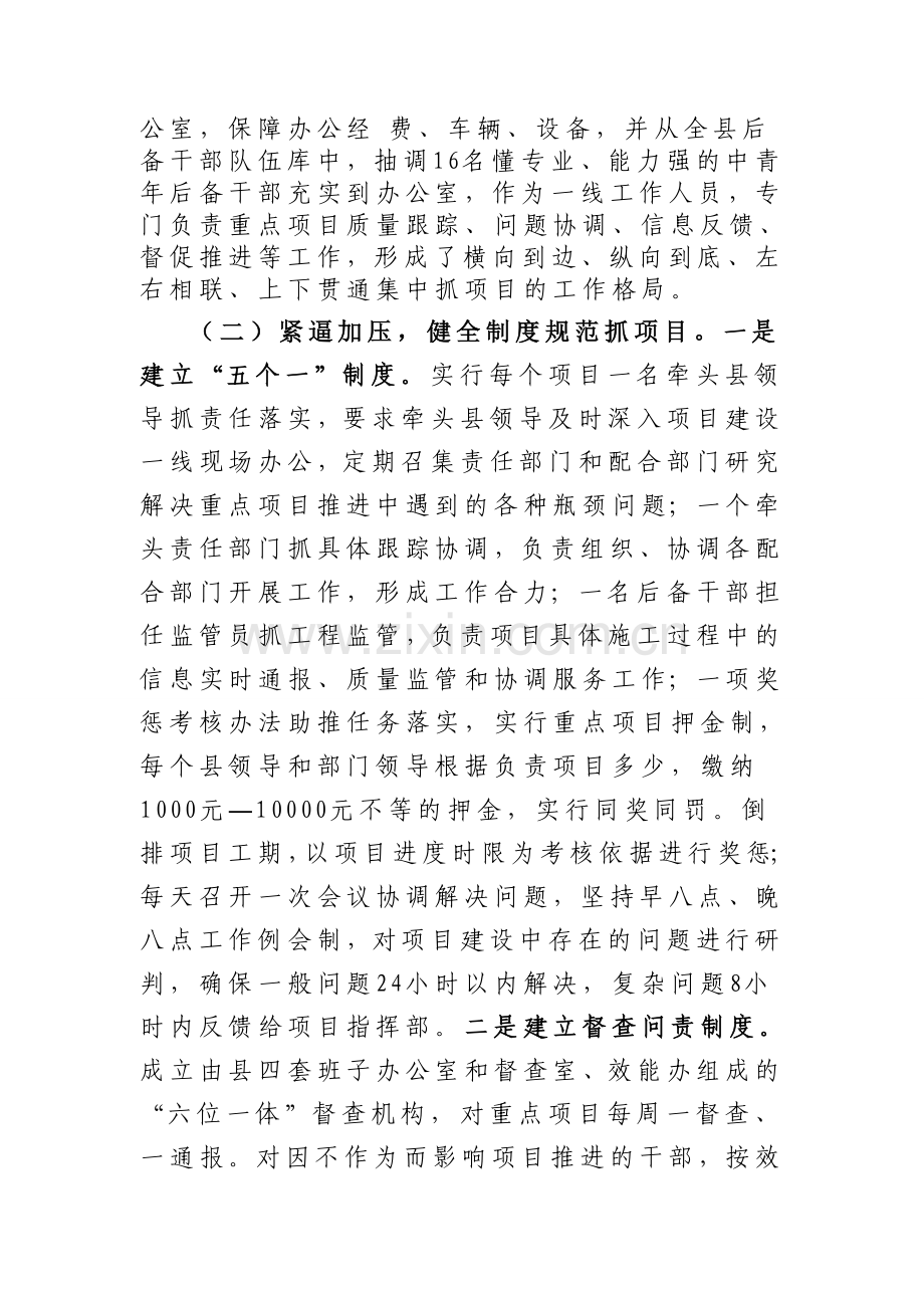 以项目建设为总抓手--推动工作实现新突破.doc_第2页